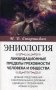 Ликвидационные пределы греховности человека и общества фото книги маленькое 2