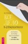 Все дело в отношении. Истории, которые вдохновляют на веру и мужество фото книги маленькое 2