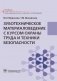 Зуботехническое материаловедение с курсом охраны труда и техники безопасности: Учебник фото книги маленькое 2