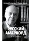 Русский амаркорд. Я вспоминаю фото книги маленькое 2