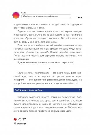 Инстаграм 2.0: хочу likes и followers фото книги 5