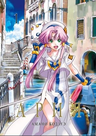 Ария. Том 1 фото книги