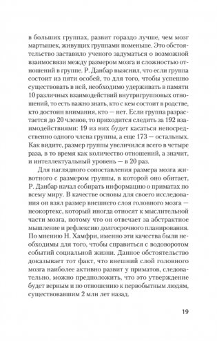 Психология лжи и обмана: как разоблачить лжеца (#экопокет) фото книги 12