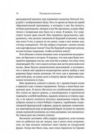 Руководство астронавта по жизни на Земле. Чему научили меня 4000 часов на орбите фото книги 11