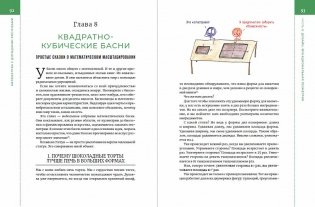 Математика с дурацкими рисунками. Идеи, которые формируют нашу реальность фото книги 8