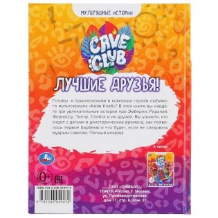 Лучшие друзья фото книги 6