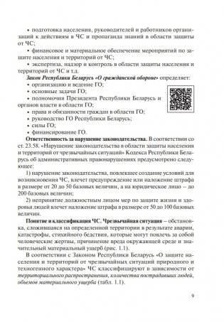 Безопасность жизнедеятельности человека фото книги 6