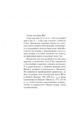 Искусство войны фото книги 6