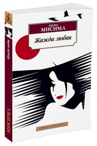 Жажда любви фото книги 2