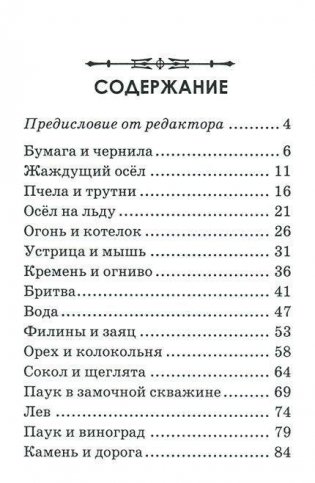 Леонардо да Винчи. Взгляд сквозь столетия. Басни и притчи фото книги 2