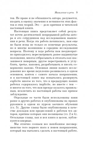 Мышление и речь фото книги 10