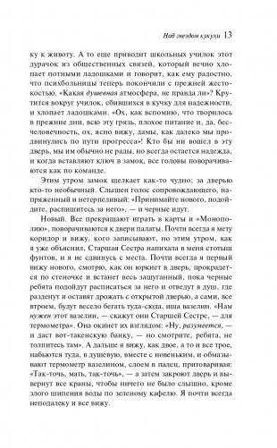 Над гнездом кукухи фото книги 12