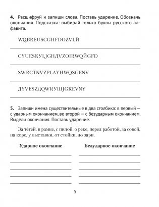 Русский язык. Диктант на отлично. 4 класс фото книги 4
