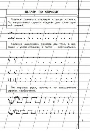 Прописи. Комплект в 3-х тетрадях для детей 6-8 лет фото книги 4