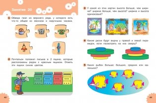 Развивающие задания. Логика. Тетрадь для занятий с детьми 3-4 лет фото книги 7