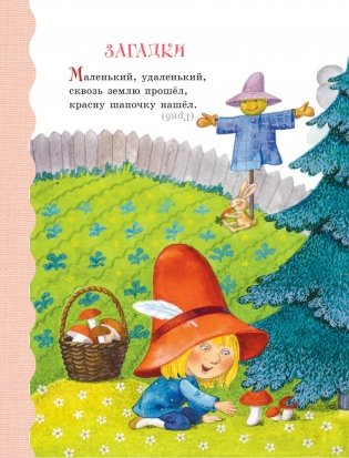 Лучший подарок дошкольнику фото книги 4