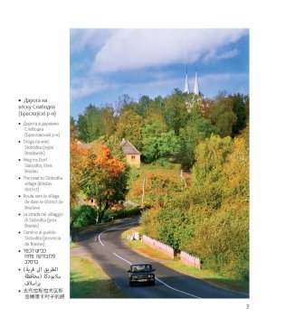 Welcome to Belarus фото книги 11