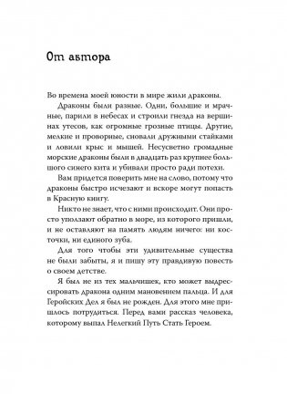 Как приручить дракона фото книги 2