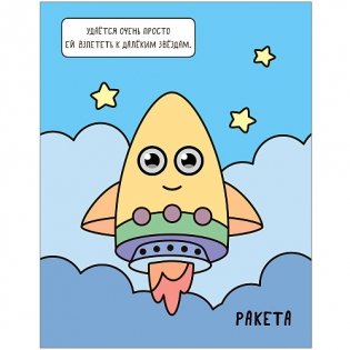 Машинки. Раскрашиваю водой. В дальние края фото книги 2