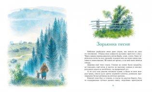 Васюткино озеро. Рассказы фото книги 3