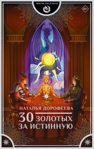 30 золотых за истинную фото книги