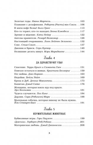 Куриный бульон для души: 101 история о животных фото книги 9