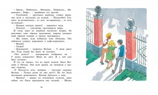 Удивительные приключения мальчика без тени и тени без мальчика фото книги 6