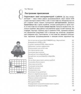 Изучаем программирование на JavaScript фото книги 10
