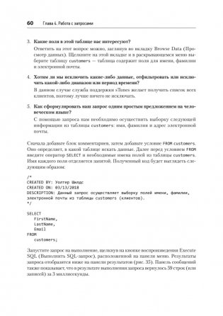 SQL: быстрое погружение фото книги 10