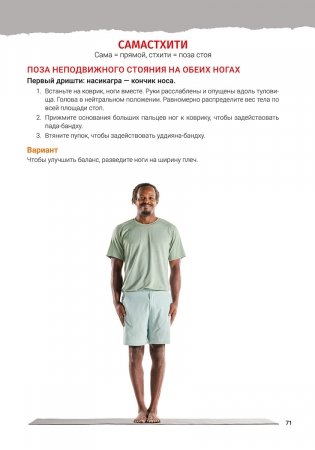 Рокет-йога: Руководство по прогрессивной аштанга-виньяса-йоге фото книги 10