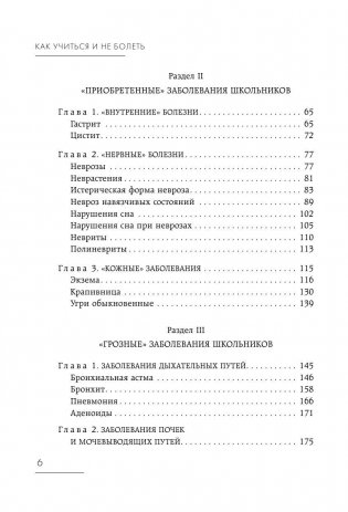 Как учиться и не болеть фото книги 6