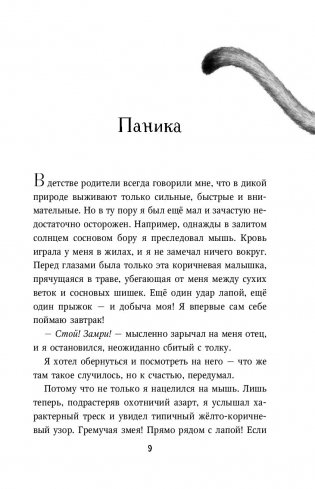 Месть пумы фото книги 8