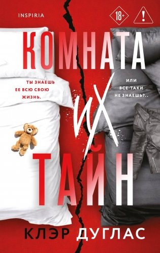 Комната их тайн фото книги