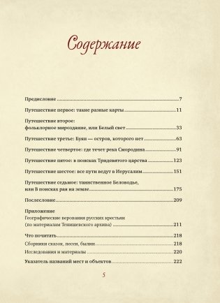 От Лукоморья до Буяна. Атлас русской фольклорной географии фото книги 2