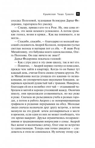 Крымская Чаша Грааля фото книги 54