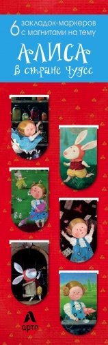 Магнитные закладки. Алиса в стране чудес (6 закладок) фото книги