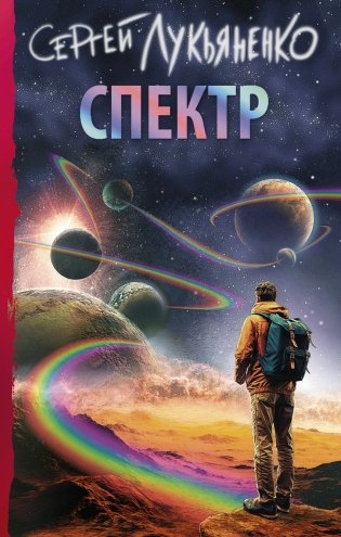 Спектр фото книги
