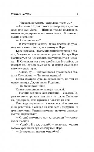 Южная кровь фото книги 10