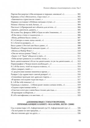 Полное собрание стихотворений и поэм. В 4 томах. Том 3 фото книги 11