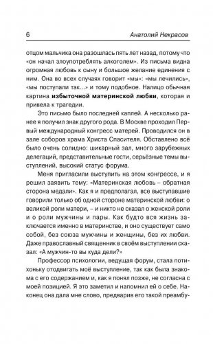 Материнская любовь фото книги 7
