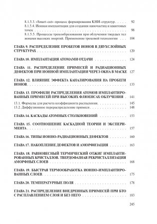 Ионная и фотонная обработка материалов фото книги 16