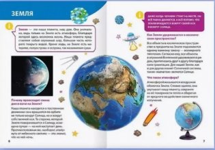 Энциклопедия для маленьких почемучек. Космос фото книги 2