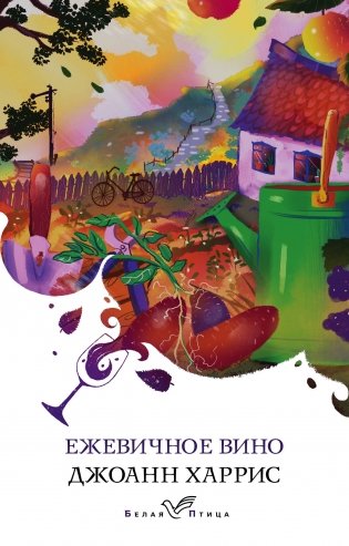 Ежевичное вино фото книги