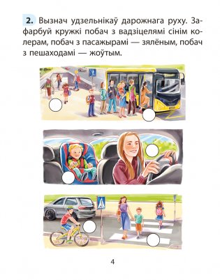 Асновы бяспекі жыццядзейнасці (АБЖ). 2 клас. Рабочы сшытак фото книги 3