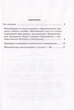 Математика во 2 классе. Часть 1. Учебно-методическое пособие для учителей фото книги 6