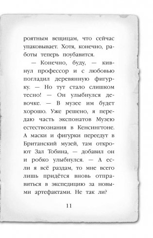 Тайна мальчика из джунглей фото книги 6