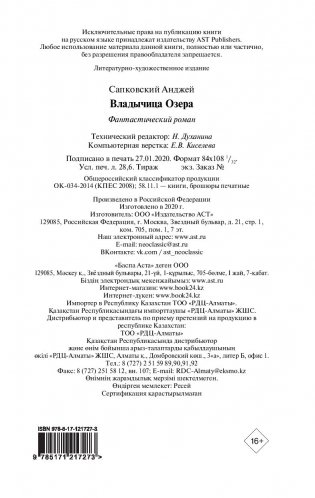 Ведьмак. Владычица Озера фото книги 4