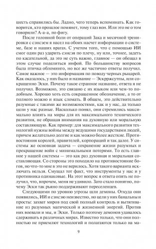 Восьмой уровень. Альвы фото книги 9