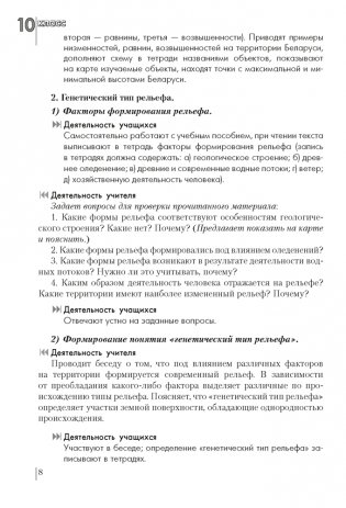 Уроки по учебному предмету «География» в 10–11 классах фото книги 5