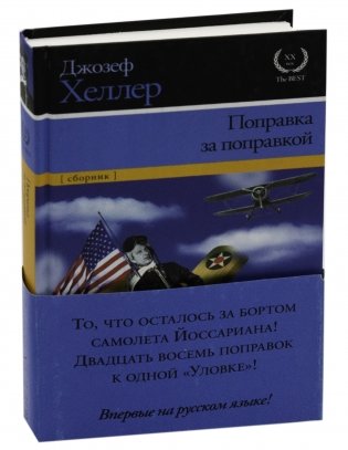 Поправка за поправкой фото книги